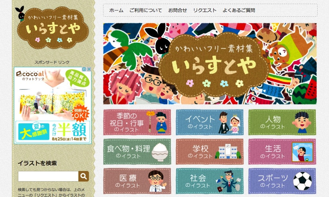 アルバムを手作りする時に使える無料素材まとめ