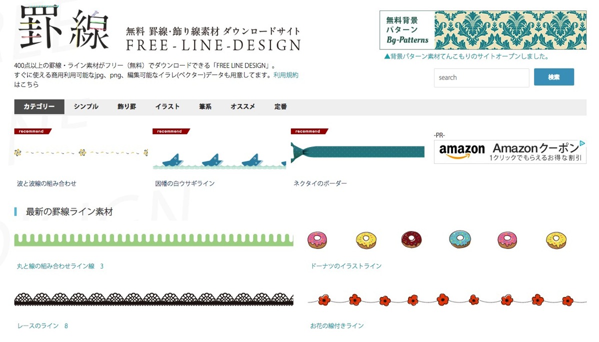 アルバムを手作りする時に使える無料素材まとめ