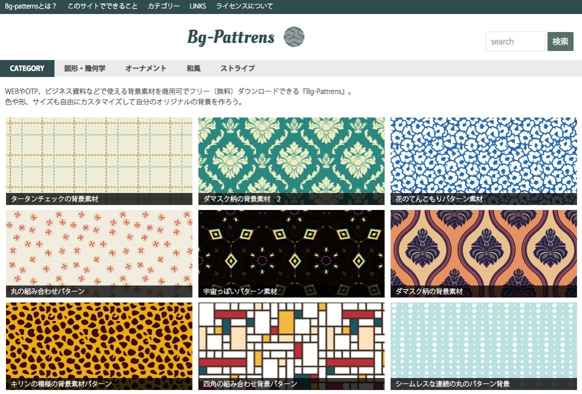 アルバムを手作りする時に使える無料素材まとめ